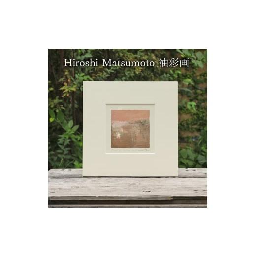 ふるさと納税 雑貨・日用品 絵画 香川県 土庄町 Hiroshi Matsumoto 油彩画 "Mar. 1, 2022" オリジナル額装(ガラスなし)