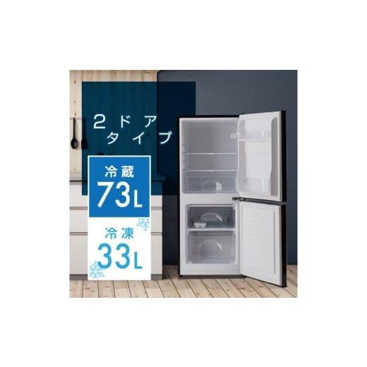 ふるさと納税 キッチン家電 東京都 江東区 2ドア冷凍冷蔵庫 106L (冷蔵室73L/冷凍室33L) YFR-D111(B) 冷凍庫 冷蔵庫 2ドア 耐熱トップテーブル フリートレー …