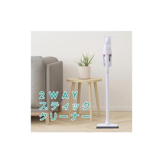 ふるさと納税 電化製品 東京都 江東区 山善 YAMAZEN 掃除機 サイクロン スティッククリーナー 2WAY スティック掃除機 軽い 軽量 ZSC-C1000(W) 掃除機 そうじ …