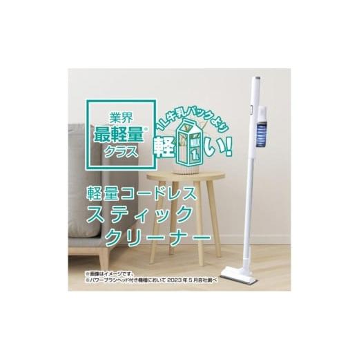 ふるさと納税 電化製品 東京都 江東区 山善 YAMAZEN 掃除機 コードレス コードレス掃除機 サイクロンクリーナー パワーブラシ 超軽量 ZSP-L160(W) 掃除機 そ…
