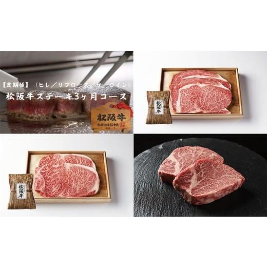 ふるさと納税 牛肉 ステーキ 三重県 松阪市 竹屋牛肉店がお届けする至極の「松阪牛定期便」(3か月) 002236