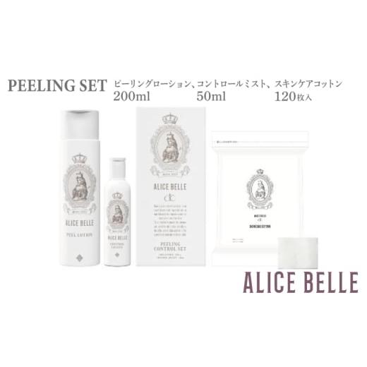 ふるさと納税 化粧水・乳液 美容液・クリーム 大阪府 泉佐野市 アリスベル ピーリングセット(ピーリングコントロールセット・スキンケアコットン)