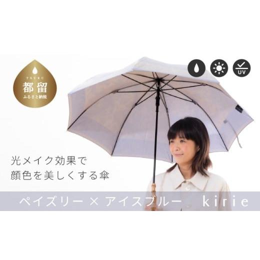 ふるさと納税 織物・繊維品 山梨県 都留市 槙田商店 晴雨兼用長傘 kirie ペイズリー アイスブルー | 傘 かさ 雨具 高級 晴雨 兼用 UV 日焼け ギフト ファ…