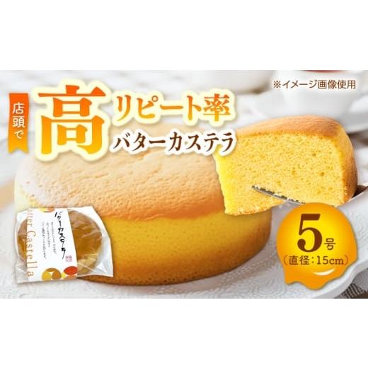 ふるさと納税 菓子 カステラ 高知県 高知市 バターカステラ / カステラ お菓子 おやつ スイーツ デザート パティスリー+カフェ モンスリール