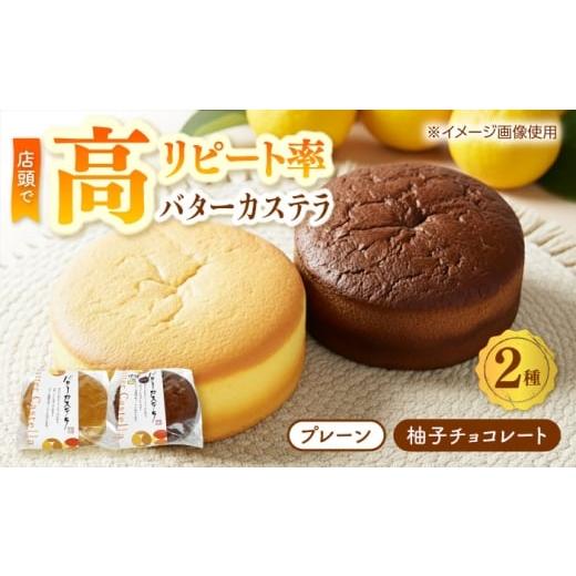 ふるさと納税 菓子 カステラ 高知県 高知市 バターカステラ セット / カステラ お菓子 おやつ スイーツ デザート パティスリー+カフェ モンスリール ATHH002…