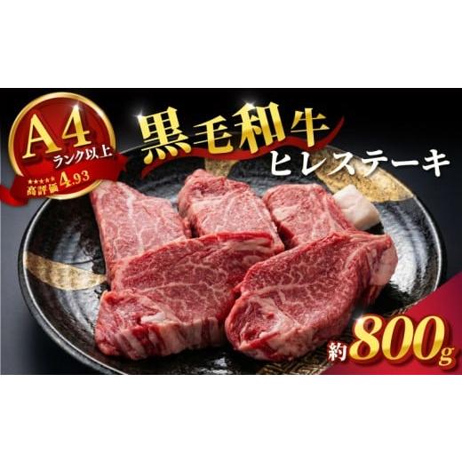 ふるさと納税 牛肉 ステーキ 奈良県 奈良市 黒毛和牛 ヒレステーキ 160g×5枚 (約800g) 肉 牛肉 国産 大和牛 和牛 ふるさと納税 ステーキス テーキ肉 ヒレ 赤…
