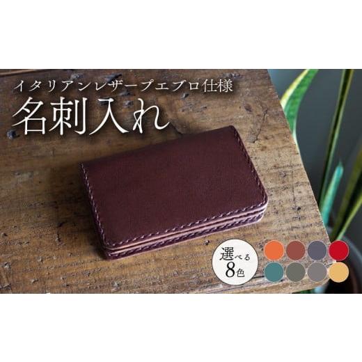 ふるさと納税 カバン トートバッグ 京都府 八幡市 イタリアンレザープエブロ仕様 名刺入れ 選べる8色 本革 レザー 牛革 革 プエブロレザー スムースレザー …