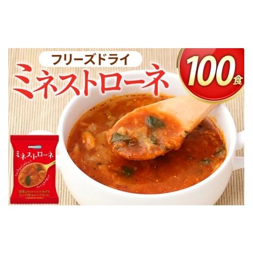 ふるさと納税 加工品等 レトルト 兵庫県 三田市 NATURE FUTURe ミネストローネ 100食 コスモス食品 兵庫県 三田市 3d28bae190065 スープ インスタント 常温 非…