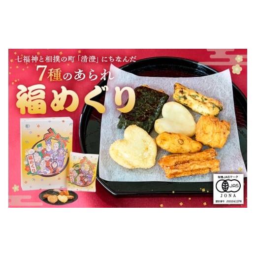 ふるさと納税 菓子 煎餅 東京都 江東区 福めぐり あられ おかき 七福神 個包装 相撲 おみやげ 縁起物 福