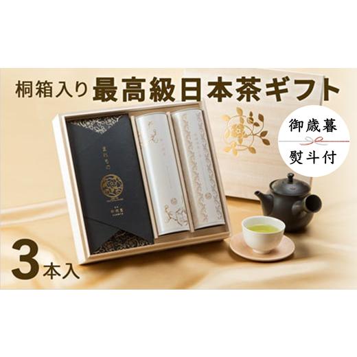 ふるさと納税 お茶類 緑茶(茶葉・ティーバッグ) 宮崎県 新富町 御歳暮 宮崎日本茶専門店 高級日本茶ギフトMIYABI のし対応可 国産 贈り物 N30-25