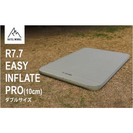 ふるさと納税 アウトドアグッズ 大阪府 東大阪市 RATEL WORKS(ラーテルワークス) R7.7 EASY INFLATE PRO(10cm) イージーインフレートプロ ダブルサイズ/…
