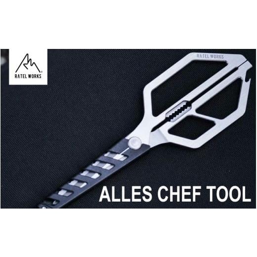 ふるさと納税 アウトドアグッズ 大阪府 東大阪市 RATEL WORKS(ラーテルワークス) ALLES CHEF TOOL(アレスシェフツール)