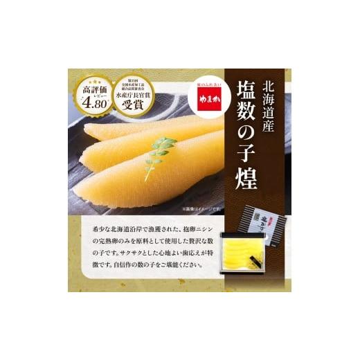 ふるさと納税 魚貝類 数の子 北海道 留萌市 留萌の高級 塩 かずのこ食べ比べセット R200-005_3