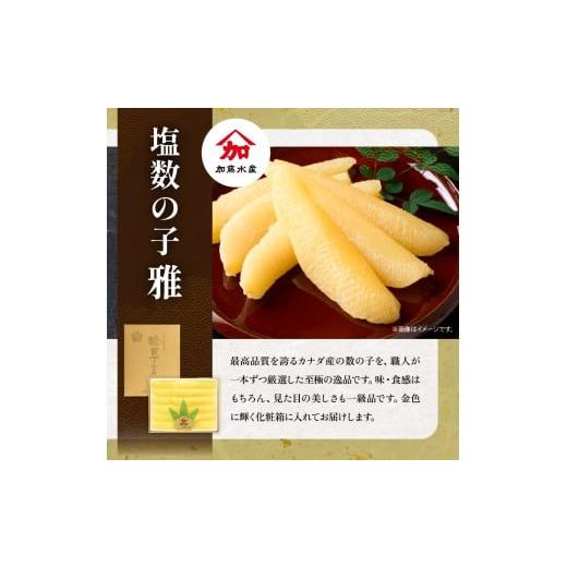 ふるさと納税 魚貝類 数の子 北海道 留萌市 留萌の高級 塩 かずのこ食べ比べセット R200-005_4