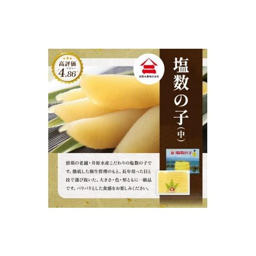 ふるさと納税 魚貝類 数の子 北海道 留萌市 留萌の高級 塩 かずのこ食べ比べセット R200-005_5