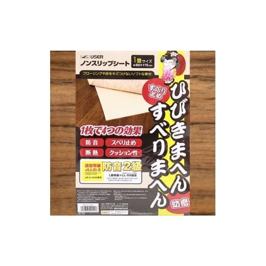 ふるさと納税 雑貨・日用品 大阪府 河内長野市 ノンスリップシート 1畳用 (Q425) ひびきまへん すべりまへん 防音 断熱 すべり止め 河内長野