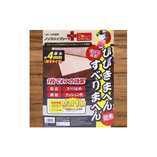 ふるさと納税 雑貨・日用品 大阪府 河内長野市 ノンスリップシート プラス 2畳用 (Q430) ひびきまへん すべりまへん 防音 断熱 すべり止め 河内長野