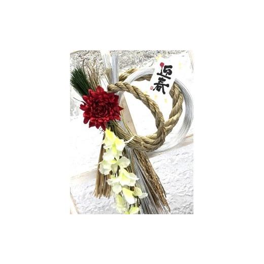 ふるさと納税 和装 福岡県 新宮町 AB493.開運しめ縄(迎春) 限定10個