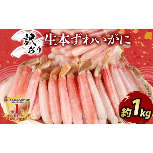 ふるさと納税 カニ ずわいガニ 愛媛県 宇和島市 D020-116008 12/15決済完了分まで年内発送 訳あり・しゃぶしゃぶ・生本ずわいがに約1kg ニューバーク ずわい…