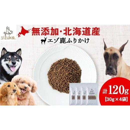 ふるさと納税 雑貨・日用品 北海道 千歳市 エゾ鹿ふりかけ 30g×4袋