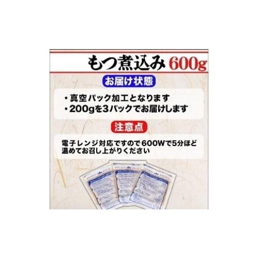 ふるさと納税 惣菜・レトルト 冷凍 埼玉県 さいたま市  定期便 もつ煮込み　200g×3PC×2（1.2kg）×6ヶ月 花いち 11100-1910 定期便　1.2kg×6ヶ月 110,000円…_8