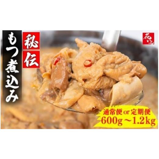 ふるさと納税 肉 埼玉県 さいたま市 もつ煮込み3か月定期200g×3PC