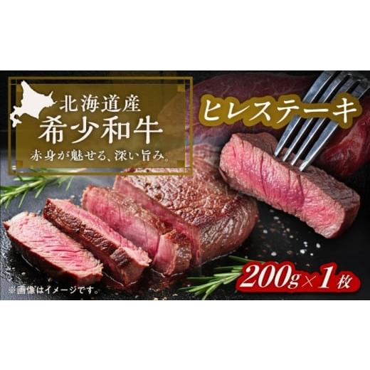 ふるさと納税 地域のお礼の品 北海道 足寄町 北海道 北十勝 短角牛 ヒレ ステーキ用 200g ×1[足寄町] 北十勝ファーム有限会社 BEAI073 200g×1