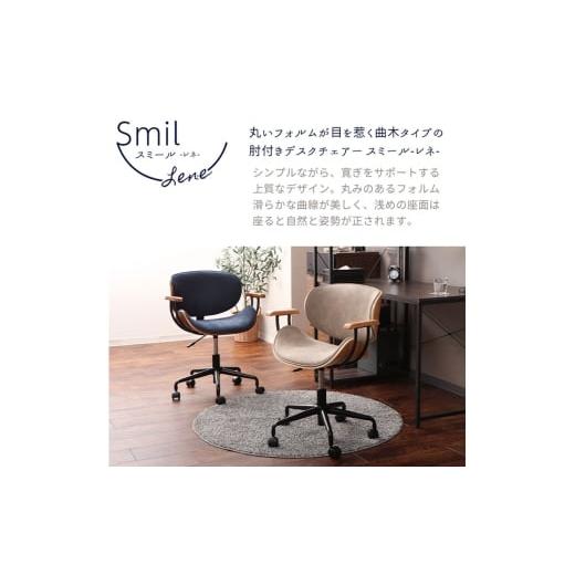 ふるさと納税 雑貨・日用品 兵庫県 小野市 肘付曲木オフィスチェア Smil-lene-チャコール/ブラウン チャコール/ブラウン