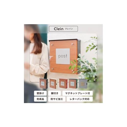 ふるさと納税 雑貨・日用品 兵庫県 小野市 壁掛けポスト Clein(クレイン)グレージュモルタル グレージュモルタル