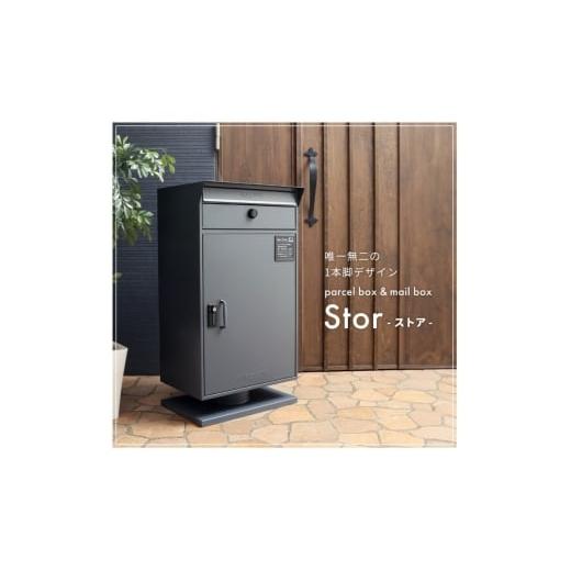 ふるさと納税 雑貨・日用品 兵庫県 小野市 宅配ボックスポスト Stor(ストア)ブルーグリーン ブルーグリーン