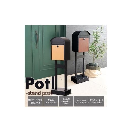 ふるさと納税 雑貨・日用品 兵庫県 小野市 スタンドポスト Potl(ポトル)グレー グレー