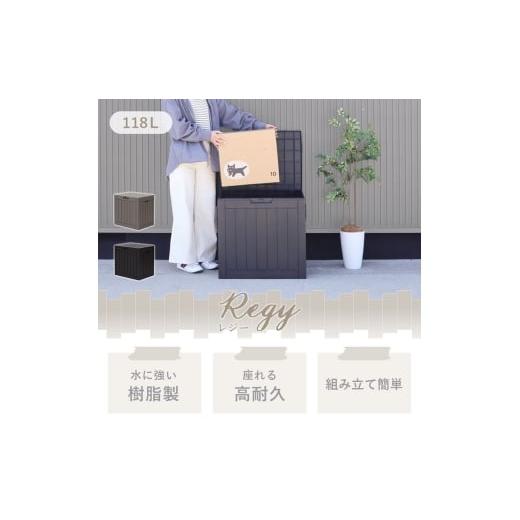 ふるさと納税 雑貨・日用品 兵庫県 小野市 ストレージボックス Regy(レジー) 118Lグレージュ グレージュ