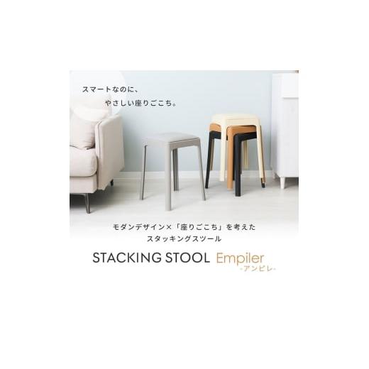 ふるさと納税 雑貨・日用品 インテリア 兵庫県 小野市 スタッキングスツール Empiler(アンピレ)ブラック ブラック