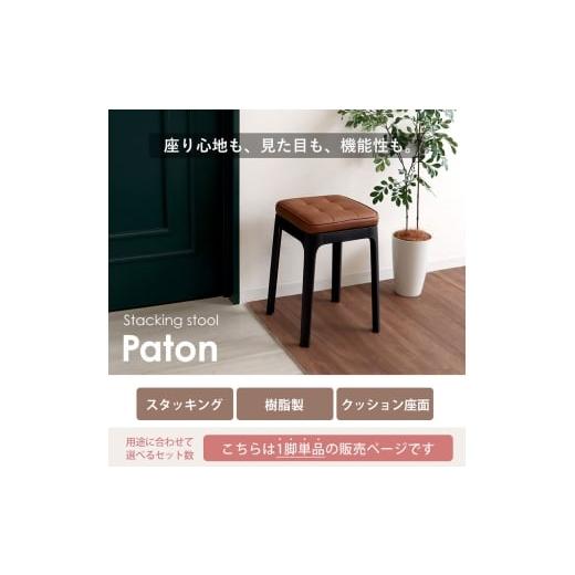 ふるさと納税 雑貨・日用品 インテリア 兵庫県 小野市 スタッキングスツール Paton(パトン)モスグリーン モスグリーン