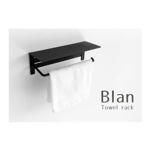 ふるさと納税 雑貨・日用品 インテリア 兵庫県 小野市 タオル掛けハンガー Blan(ブラン)ブラック ブラック