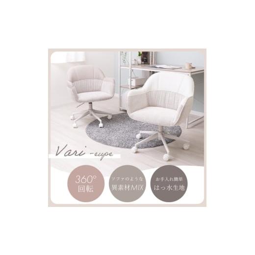 ふるさと納税 雑貨・日用品 インテリア 兵庫県 小野市 オフィスチェア Vari-eupe-(ヴァリー エウペ)グレージュ グレージュ