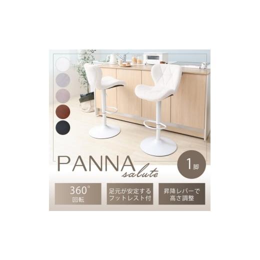 ふるさと納税 雑貨・日用品 インテリア 兵庫県 小野市 バーチェア PANNA-salute-(パンナ サルーテ)ミルクホワイト ミルクホワイト