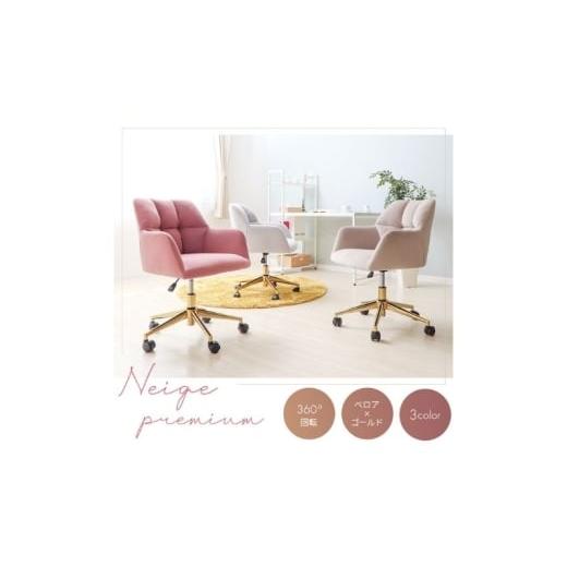 ふるさと納税 雑貨・日用品 インテリア 兵庫県 小野市 デスクチェア Neige-premium-(ネージュプレミアム) リッチブラック リッチブラック