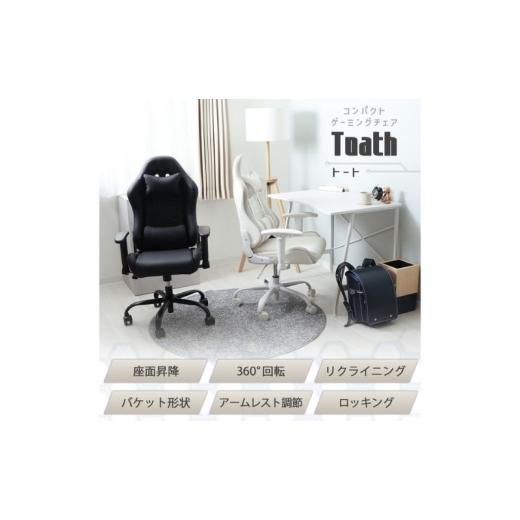 ふるさと納税 雑貨・日用品 インテリア 兵庫県 小野市 コンパクトゲーミングチェア Thoth(トート) ホワイト/グレージュ ホワイト/グレージュ