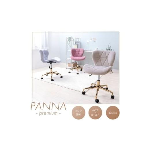 ふるさと納税 雑貨・日用品 インテリア 兵庫県 小野市 デスクチェア PANNA-premium-(パンナ プレミアム) ライトグレー ライトグレー