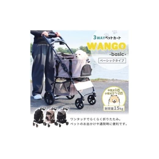 ふるさと納税 雑貨・日用品 インテリア 兵庫県 小野市 ペットカート WANGO(ワンゴ) ベーシック ブラック/ゴールド ブラック/ゴールド