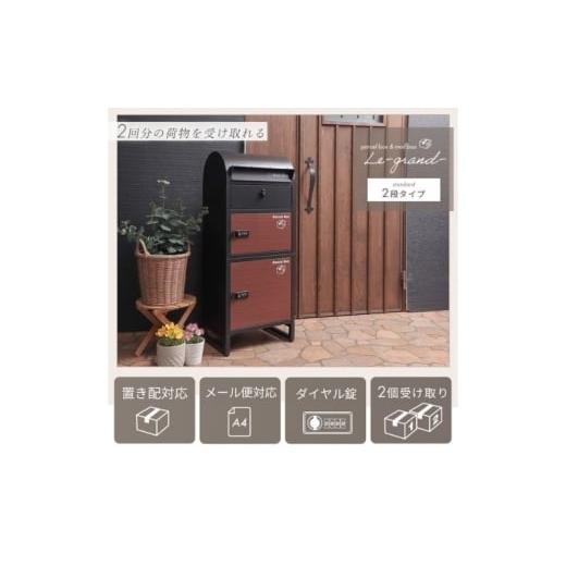 ふるさと納税 雑貨・日用品 インテリア 兵庫県 小野市 宅配ボックスポスト Le-grand-(ルグラン) 2段 ゼロリターンキー グレージュ/グレージュ グレージュ/グ…