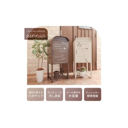 ふるさと納税 雑貨・日用品 インテリア 兵庫県 小野市 バスケット付宅配ボックス zinnia(ジーニア) ブラウン ブラウン