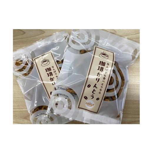 ふるさと納税 和菓子 広島県 東広島市 なんぼでも食べとうなる珈琲かりんとう 30g×7袋セット