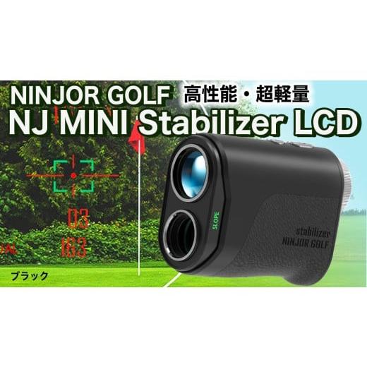 ふるさと納税 ゴルフグッズ 茨城県 つくばみらい市 NINJOR GOLF NJ MINI Stabilizer LCD ( ブラック ) ゴルフ レーザー 距離計 コンパクトサイズ 距離測定器…