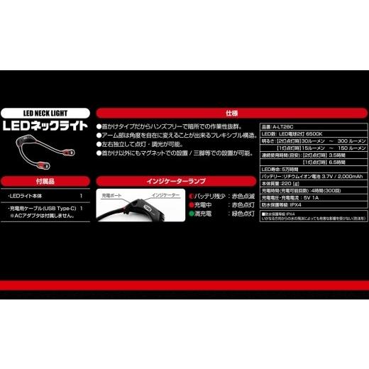 ふるさと納税 雑貨・日用品 大阪府 河内長野市 TONE トネ LEDネックライト　A-LT28C　工具　15001-40001299｜工具 整備士 自動車 バイク DIY 日本製 メンテナ…_3