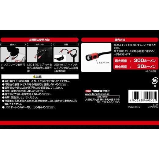 ふるさと納税 雑貨・日用品 大阪府 河内長野市 TONE トネ LEDネックライト　A-LT28C　工具　15001-40001299｜工具 整備士 自動車 バイク DIY 日本製 メンテナ…_4