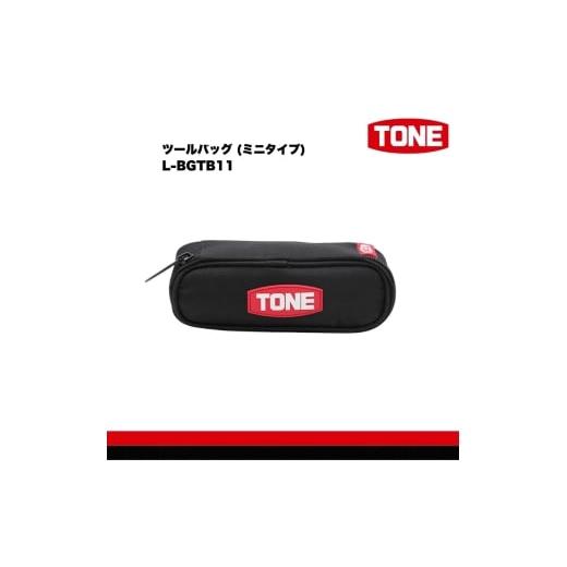 ふるさと納税 雑貨・日用品 大阪府 河内長野市 TONE トネ ツールバッグ (ミニタイプ) L-BGTB11 工具 15001-40001311|工具 整備士 自動車 バイク DIY 日本…