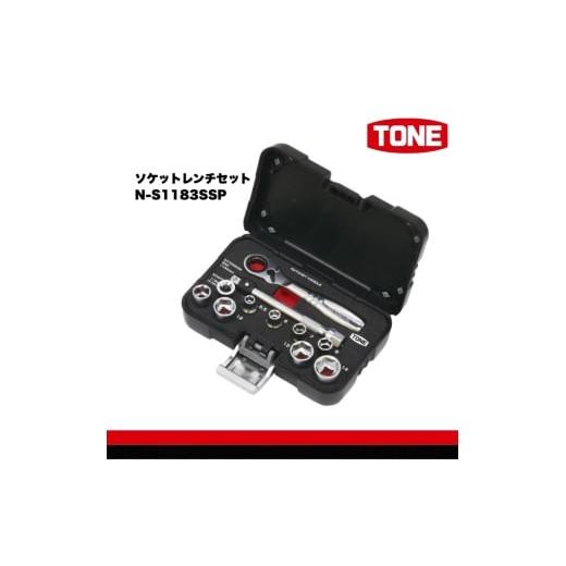 ふるさと納税 雑貨・日用品 大阪府 河内長野市 TONE トネ ソケットレンチセット N-S1183SSP 15001-40001312|工具 整備士 自動車 バイク DIY 日本製 メンテナ…