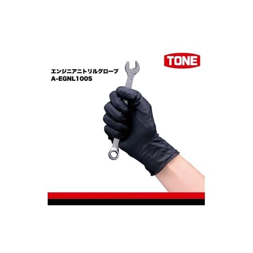 ふるさと納税 雑貨・日用品 大阪府 河内長野市 TONE トネ エンジニアニトリルグローブ A-EGNL100S 15001-40001314|工具 整備士 自動車 バイク DIY 日本製 メ…
